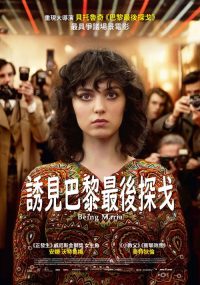 成为玛丽亚 poster