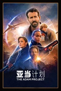 The Adam Project poster