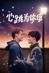 Heartstopper poster