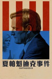 查帕奎迪克 poster