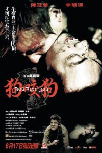 狗咬狗 poster