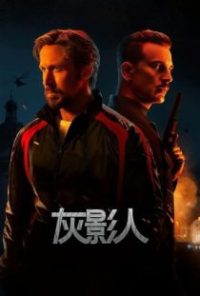 灰影人 poster