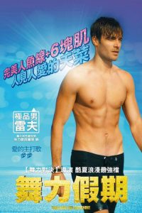 舞力假期 poster