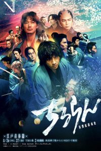 武士之歌 poster