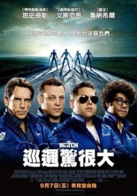 新邻里联防 poster
