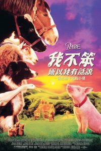 小猪宝贝 poster