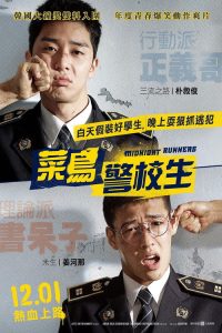 青年警察 poster