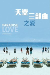 天堂：爱 poster