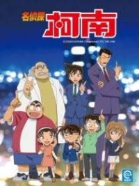 名侦探柯南 poster
