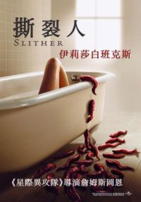 撕裂人 poster