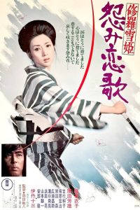 修罗雪姬2：怨恨的恋歌 poster