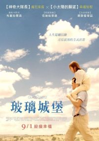 玻璃城堡 poster