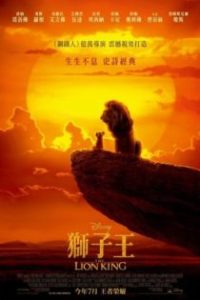 狮子王 poster