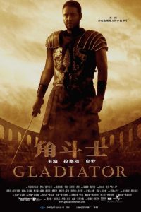 角斗士 poster
