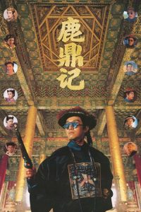 鹿鼎记 poster