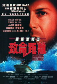 致命距离 poster