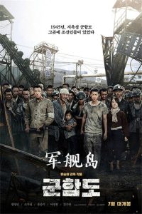 军舰岛 poster