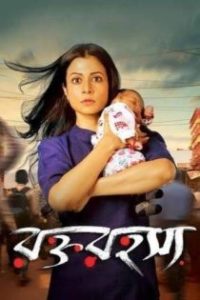 রক্ত রহস্য poster