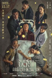 误杀2 poster