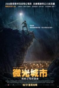 微光城市 poster