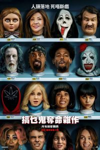 惊声尖笑6