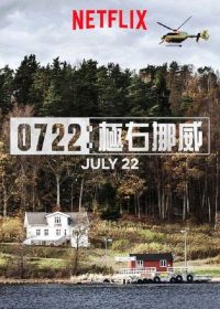 挪威7·22爆炸枪击案 poster