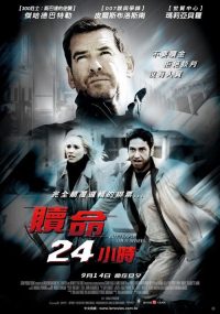 危情24小时 poster