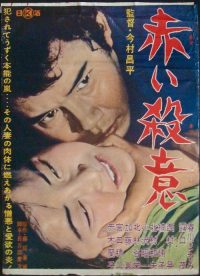 赤色杀机 poster