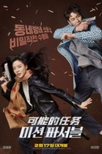 可能的任务 poster