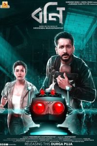 বনি poster