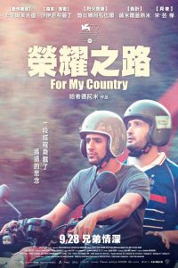 为了国家 poster