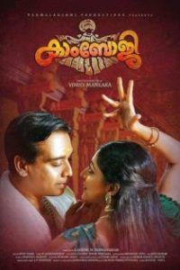 കാംഭോജി poster