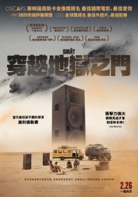 接近终点 poster
