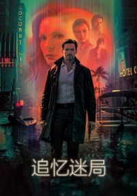 追忆迷局 poster