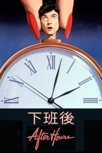 下班后 poster