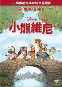 小熊维尼 poster