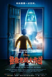 火星需要妈妈 poster