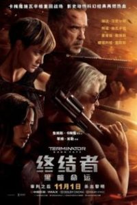终结者6：黑暗命运 poster