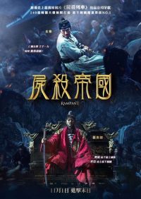 猖獗 poster