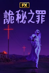 Grotesquerie poster