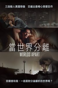 当世界分离 poster