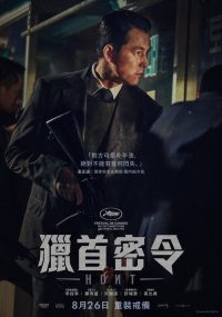 狩猎 poster