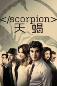 天蝎 poster