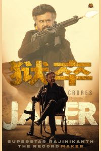狱卒 poster