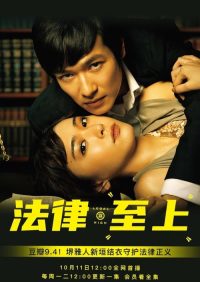 胜者即是正义 poster