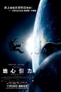 地心引力 poster
