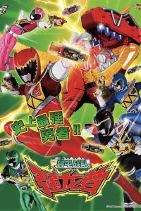 兽电战队强龙者 poster