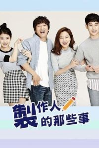 制作人 poster