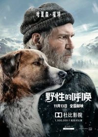 野性的呼唤 poster