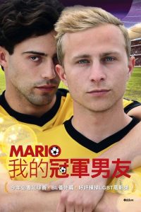 我的冠军男友 poster